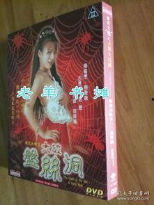 大闹盘丝洞在线观看,奇幻仙境的奇幻冒险 第1张 大闹盘丝洞在线观看,奇幻仙境的奇幻冒险 第1张